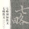 九流十家背法|九流十家:解釋,儒家,儒家概況,儒家代表人物,道家,道家概況,道家代。